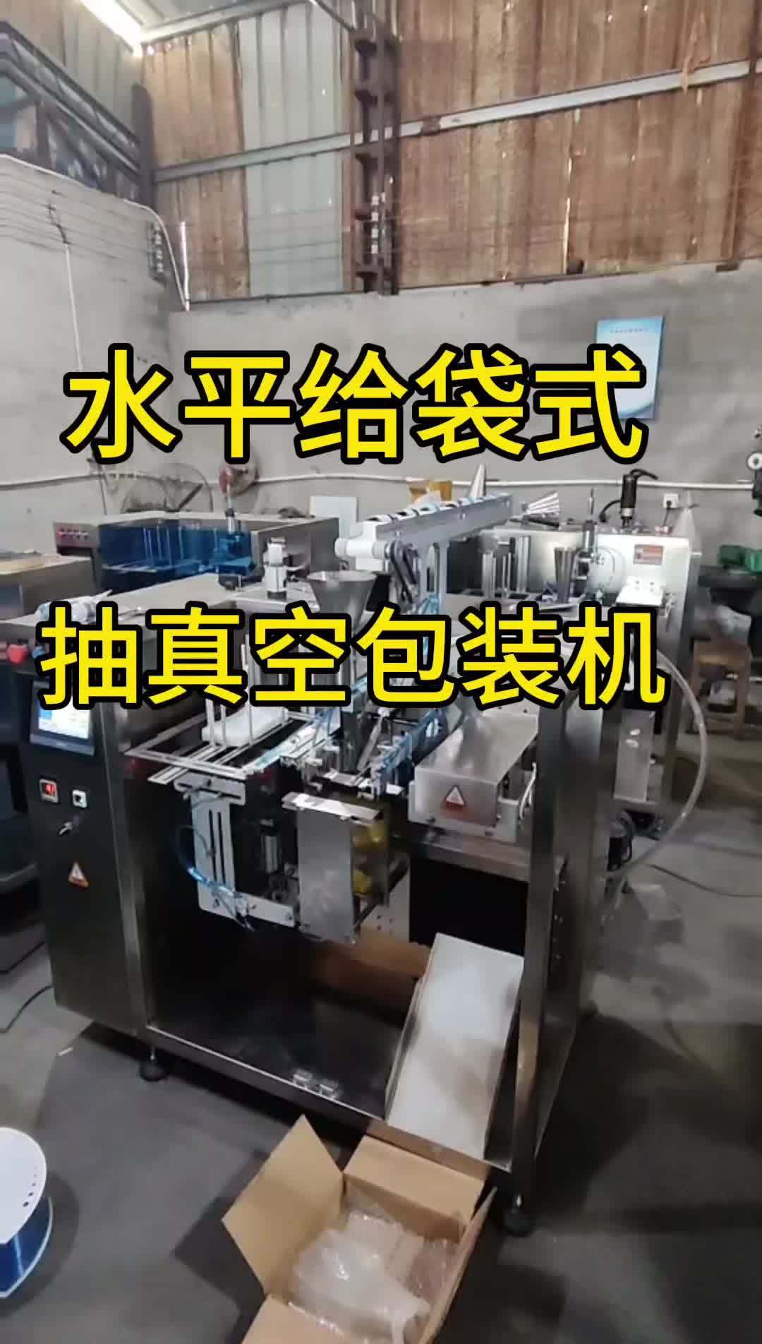 小型水平给袋式包装机抽真空 给袋式真空包装机 给袋式包装机 工厂实