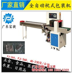 富捷多功能包装机 月饼包装与水平包装的一站式解决方案