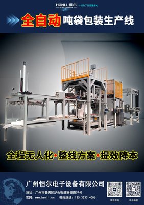 2025年恒尔电子 开工迎吉万事宜，水平包装机征战新征程